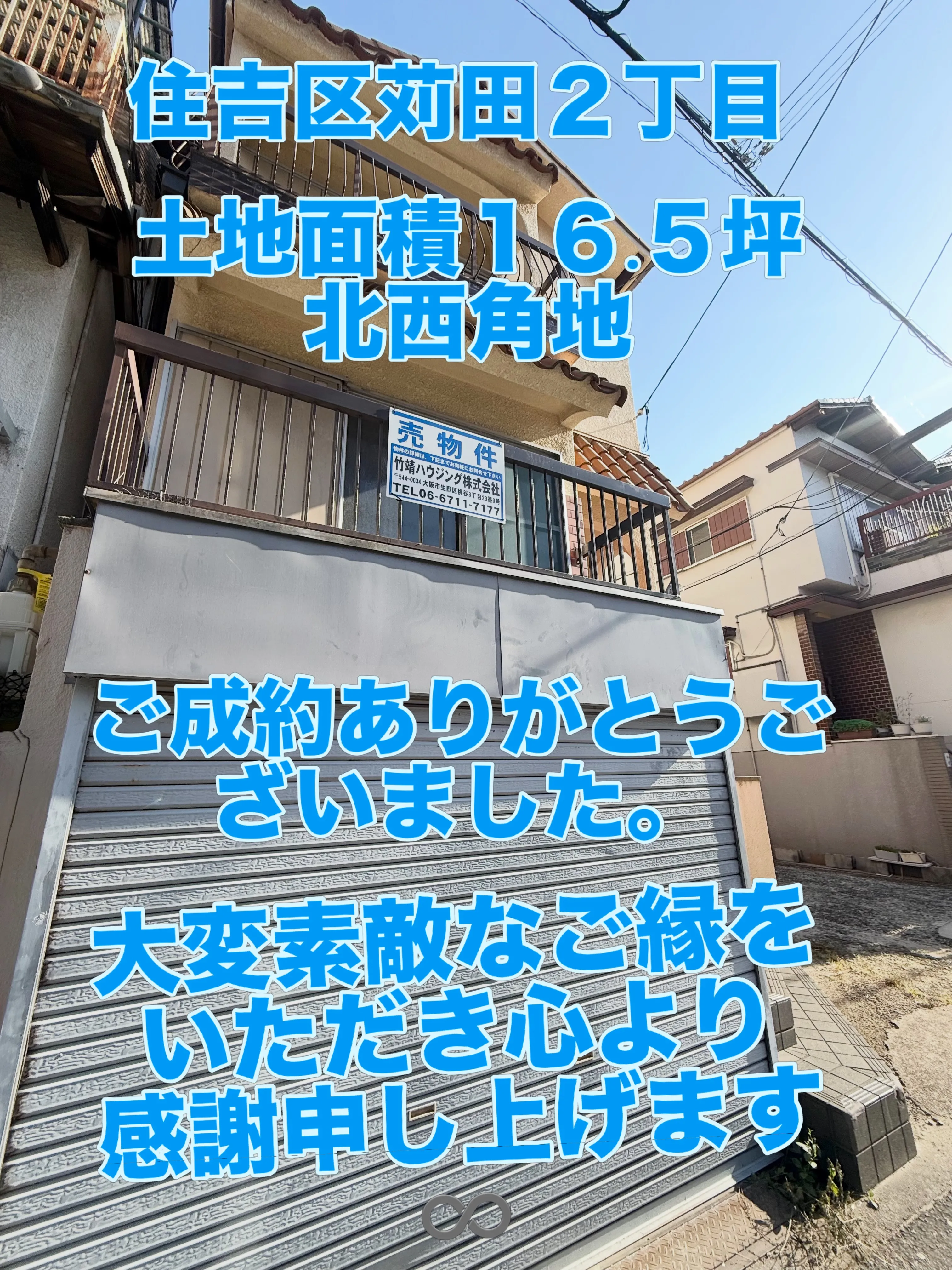 ご成約の御礼🤝